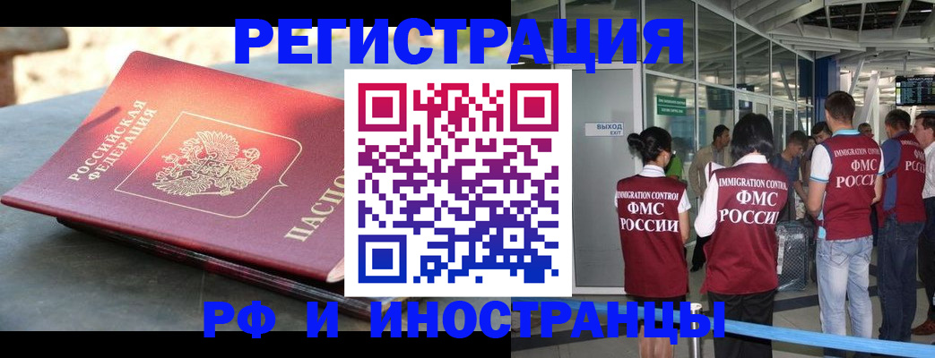временная регистрация 2025 в Асино