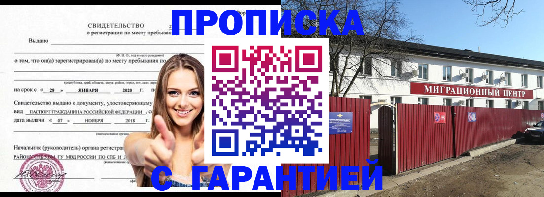 временная регистрация купить в Асино