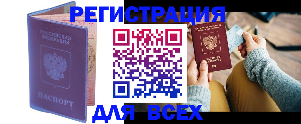 прописка паспорт в Асино